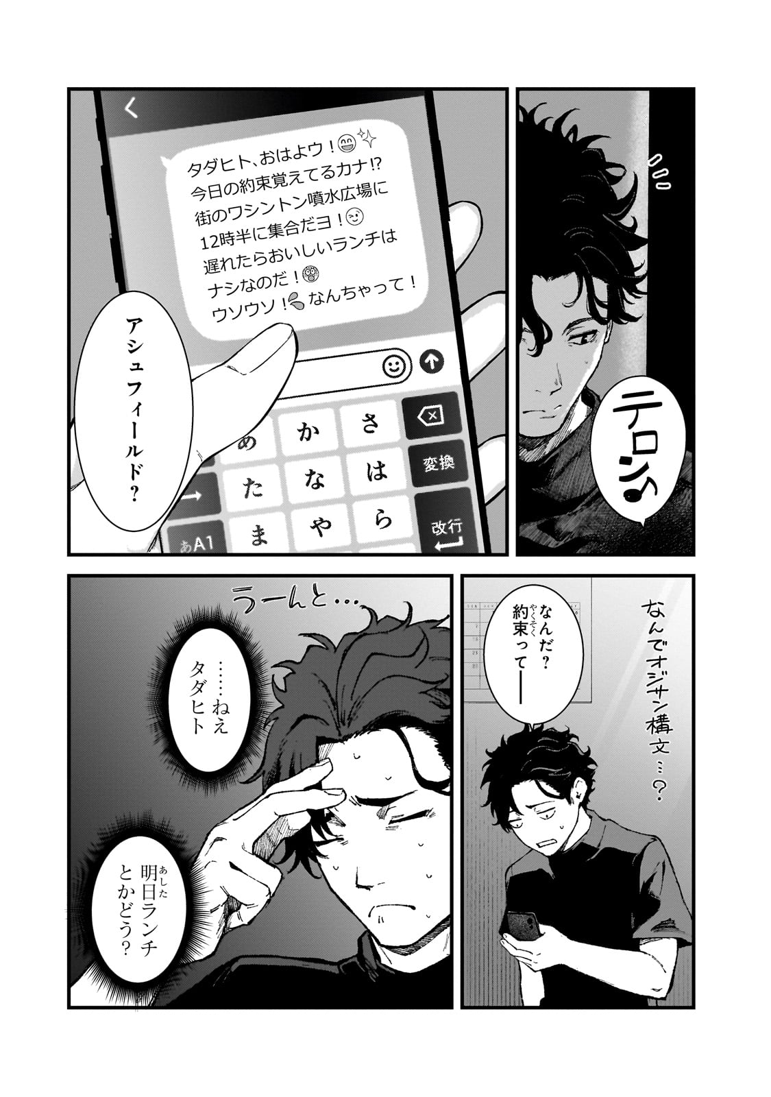 Bonjin Tansakusha no Tanoshii Gendai Dungeon Life - Chapter 2 - Page 39